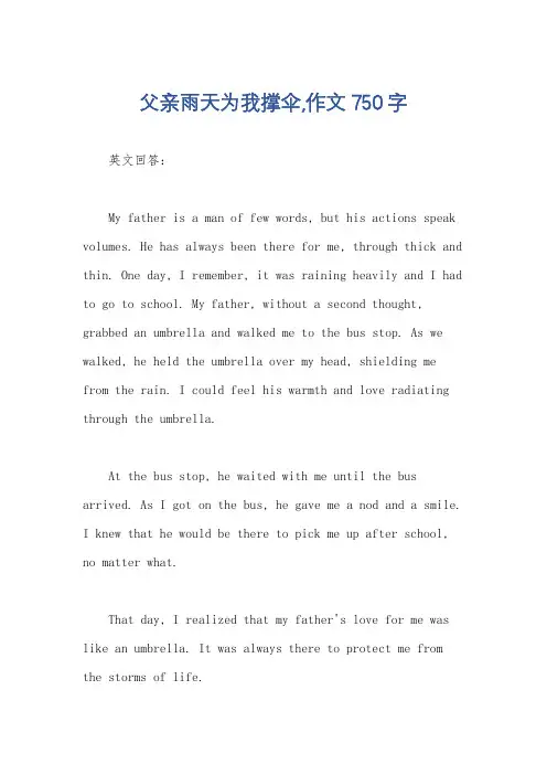 父亲雨天为我撑伞,作文750字