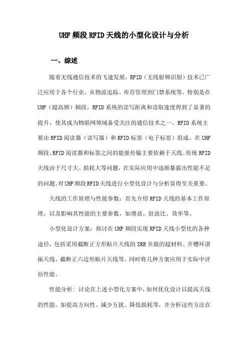 UHF频段RFID天线的小型化设计与分析