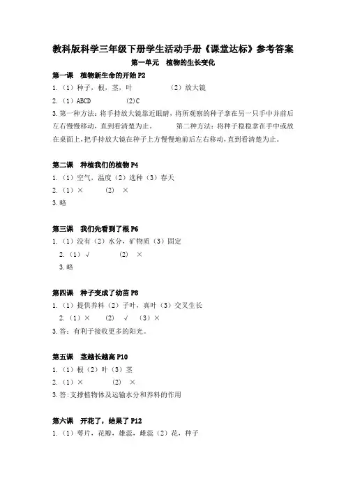 教科版科学三年级下册学生活动手册答案.doc