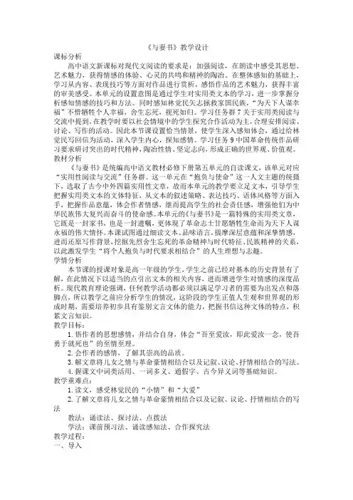 《与妻书》教学设计2023-2024学年高中语文必修下册