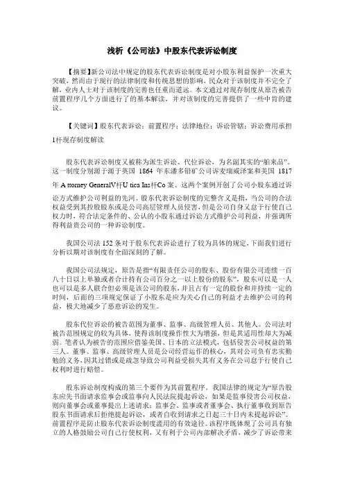 浅析《公司法》中股东代表诉讼制度