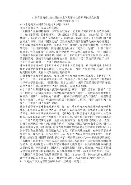 山东省济南市2018届高三上学期第三次诊断考试语文试题及答案