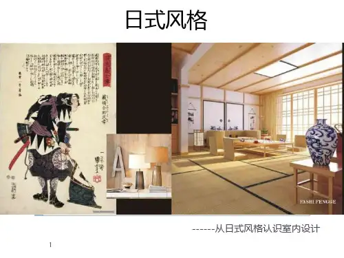 日式风格 PPT课件