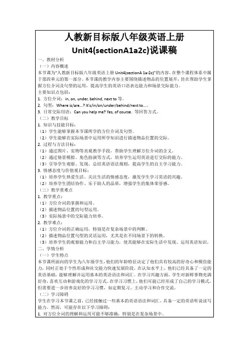 人教新目标版八年级英语上册Unit4(sectionA1a2c)说课稿