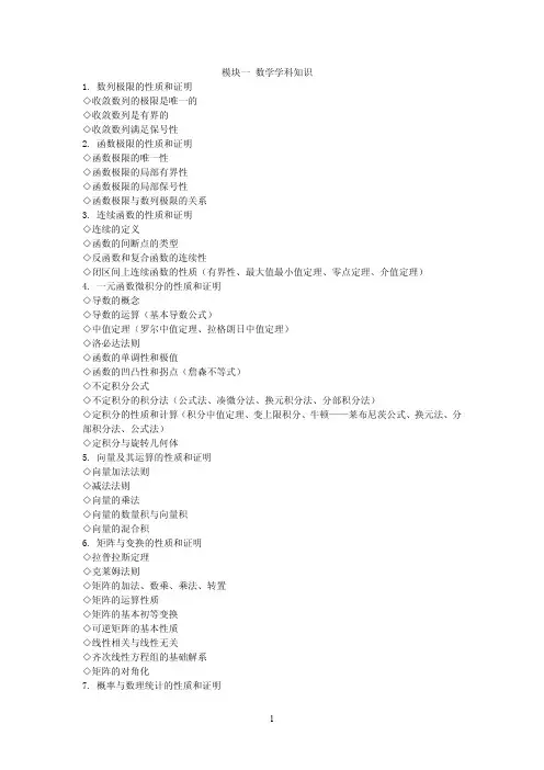 数学学科知识与教学能力(高级中学)核心考点