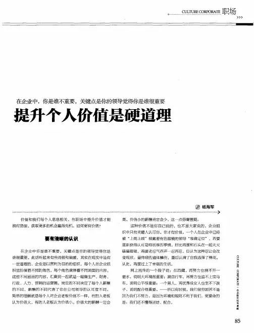 提升个人价值是硬道理