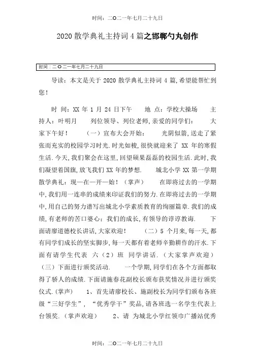 散学典礼主持词4篇