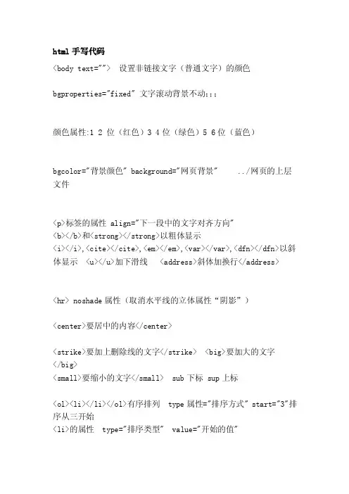 html手写代码[整理版]