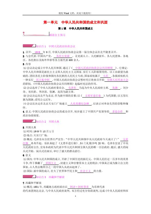 【同步】八年级历史下册第一单元中华人民共和国的成立和巩固第1课中华人民共和国成立课时作业(新人教)5