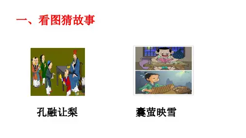 国学课堂第七课(走进《论语》和《孟子》经典语录)