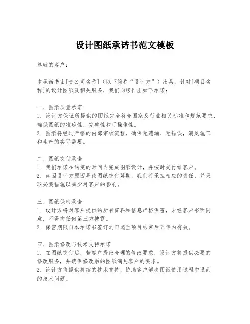 设计图纸承诺书范文模板