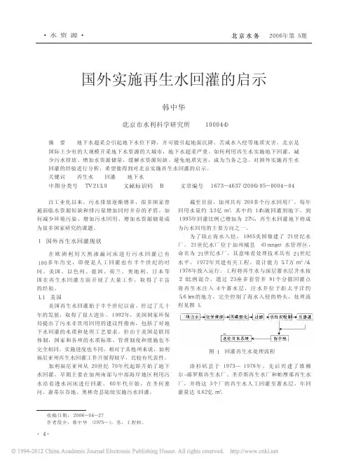 国外实施再生水回灌的启示