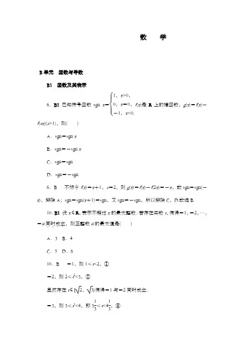 精编2018版高考复习一轮人教版数学历高考真题与模拟题汇编 B单元 函数与导数(理科2015)和答案