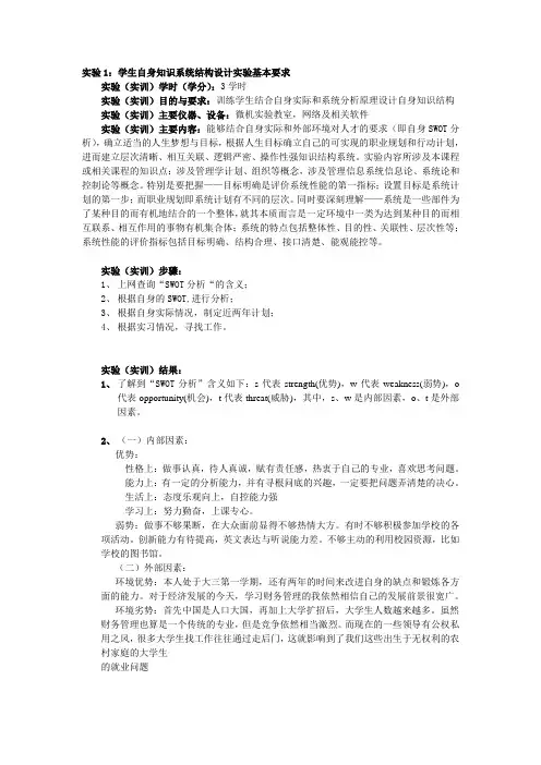 实验报告1