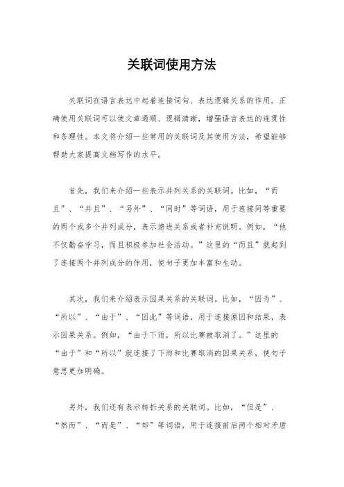 关联词使用方法