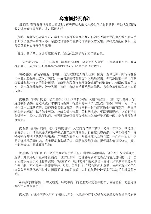 公开课教案教学设计课件鄂教初中语文九上《乌篷摇梦到春江》 (五)