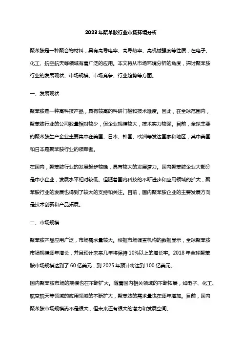 2023年聚苯胺行业市场环境分析