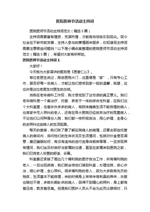 医院医师节活动主持词
