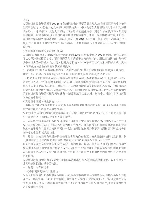 超市物流配送流程,大型连锁超市物流配送方案