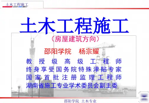 土木工程施工讲义完整版