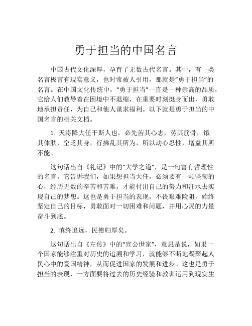 勇于担当的中国名言