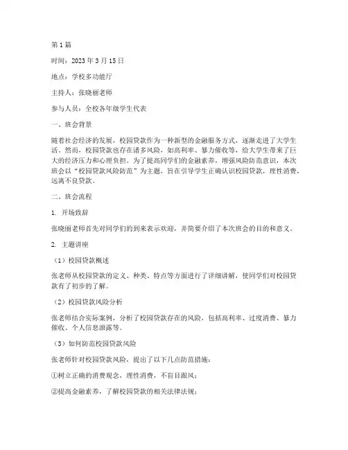 校园贷款主题班会记录(2篇)