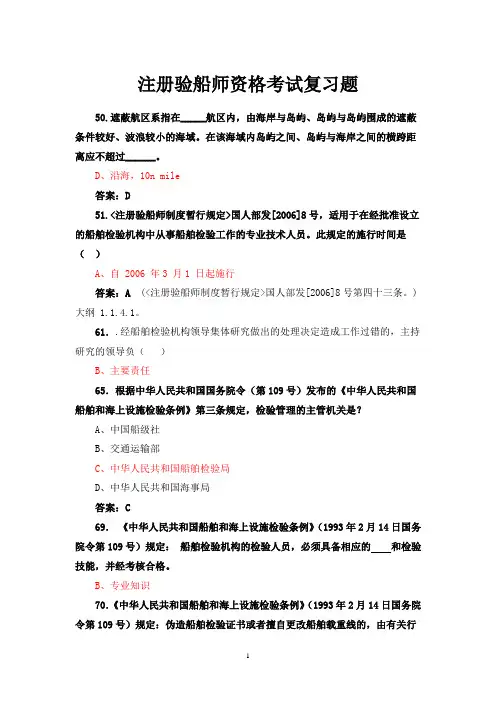 验船师考试B级科目一法律法规例题1