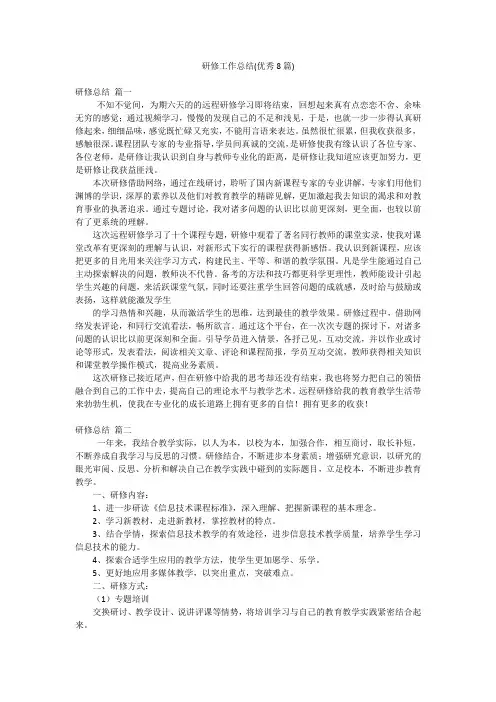 研修工作总结(优秀8篇)