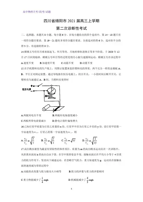 2021届四川省绵阳市高三上学期第二次诊断性考试物理试题