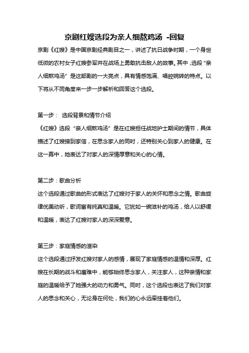 京剧红嫂选段为亲人细熬鸡汤 -回复