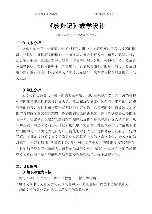 《核舟记》教学设计