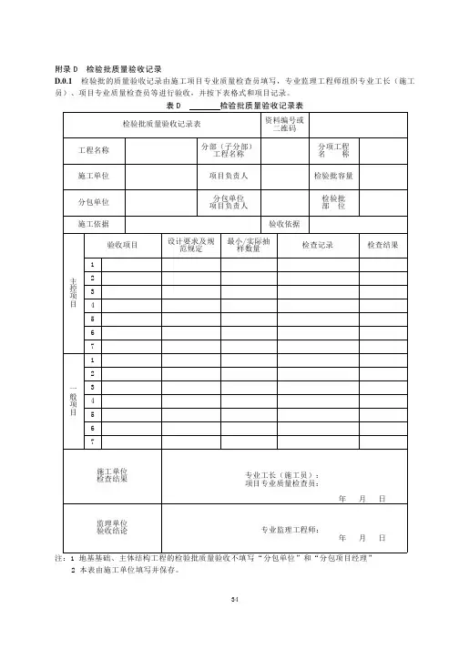 轨道交通车站工程检验批、分项、分部工程质量验收记录、单位工程质量验收用表
