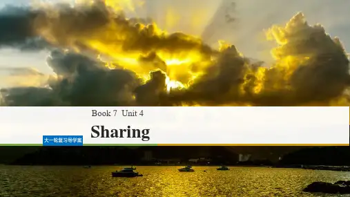 全国用2018版高考英语大一轮复习Unit4Sharing课件