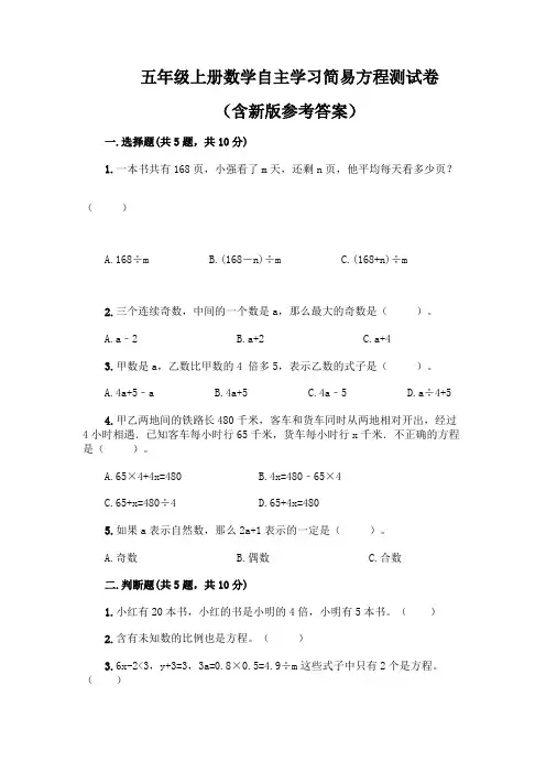 人教版五年级数学自主学习新版参考答案
