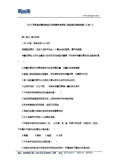 2015年多省市事业单位公开招聘分类考试《职业能力倾向测验(E类)》真题及答案解析