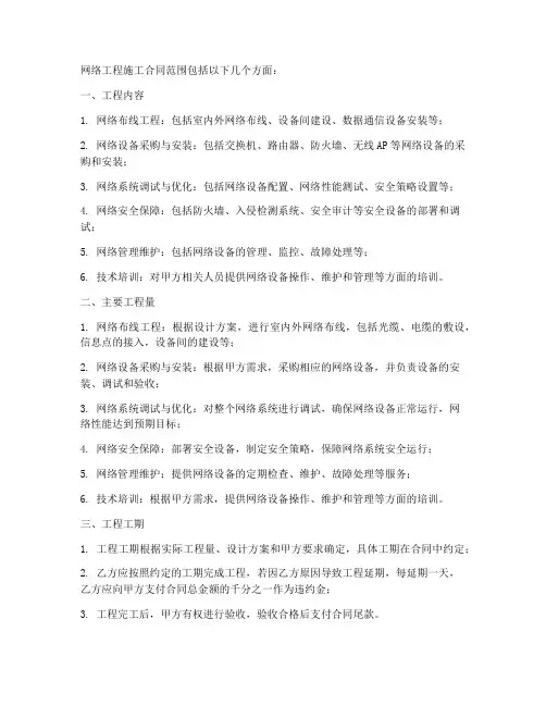 网络工程施工合同范围包括