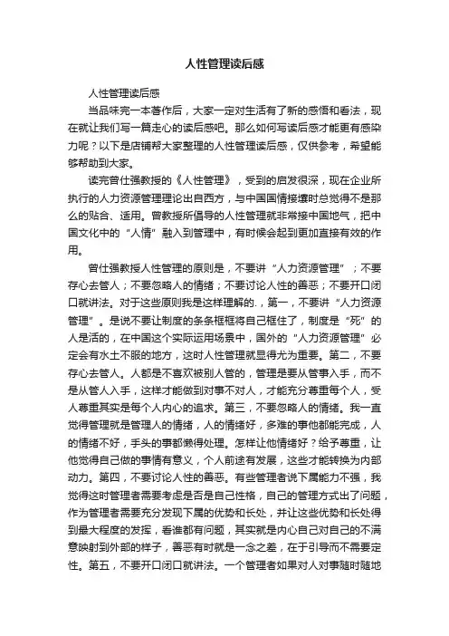 人性管理读后感