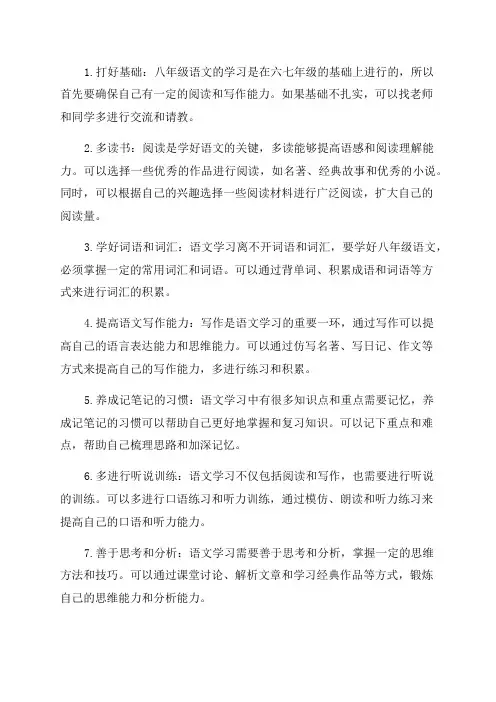学好八年级语文的方法大全