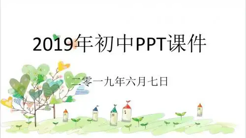 初中生物八年级上册《5.15第15章 动物的运动》PPT课件