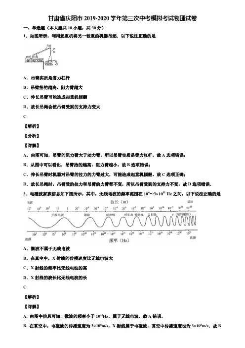 甘肃省庆阳市2019-2020学年第三次中考模拟考试物理试卷含解析