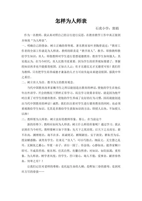 为人师表怎么做