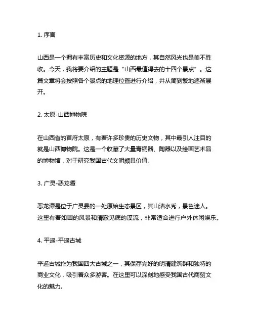 山西最值得去的十四个景点,请点赞收藏