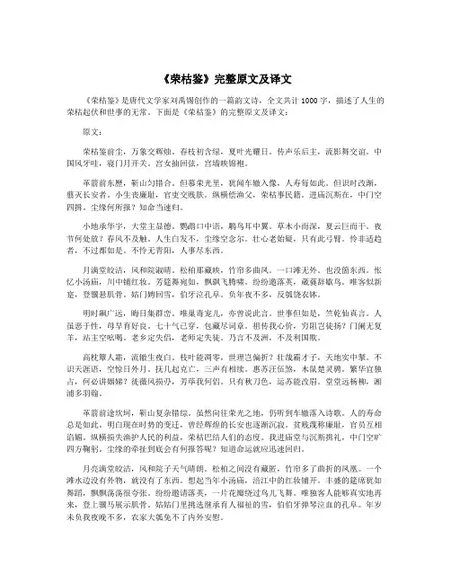 《荣枯鉴》完整原文及译文