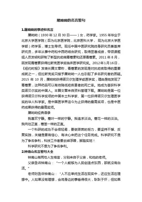 屠呦呦的名言警句