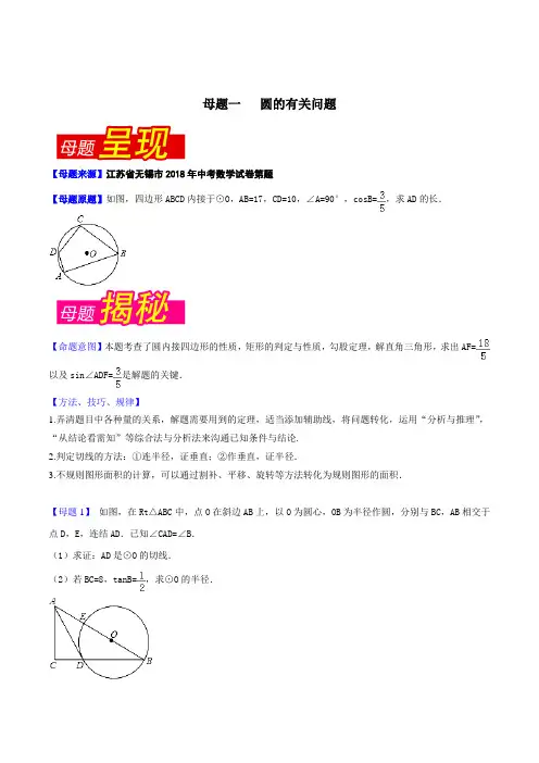 专题3.7 江苏省无锡市(母题解读)-2018中考数学真题之名师立体解读高端精品(原卷版)
