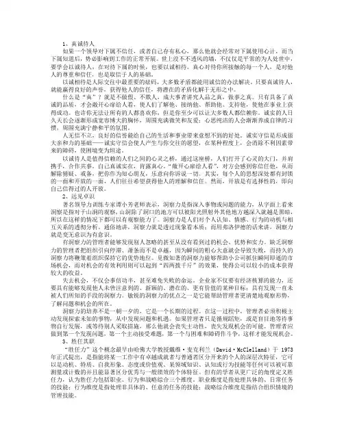 优秀领导力的四大共有素质