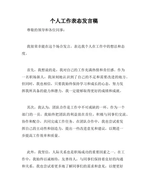 个人工作表态发言稿