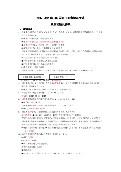 EMS基础知识统考素质试题及答案整理汇总