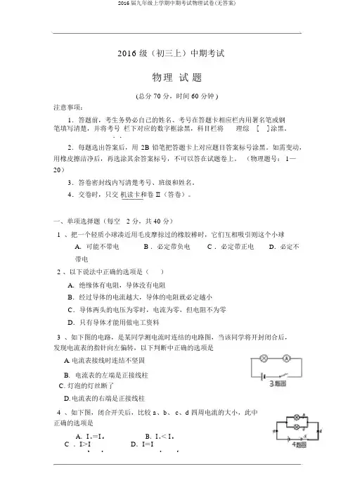 2016届九年级上学期中期考试物理试卷(无答案)