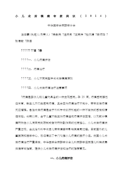 小儿术后镇痛专家共识